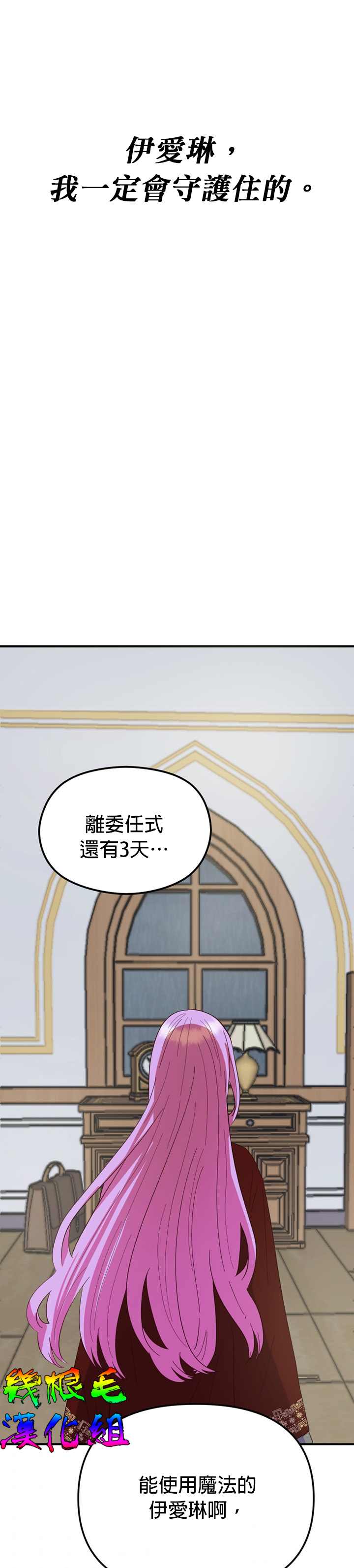 《虽然是恶役但人气过高》漫画最新章节第2话免费下拉式在线观看章节第【44】张图片