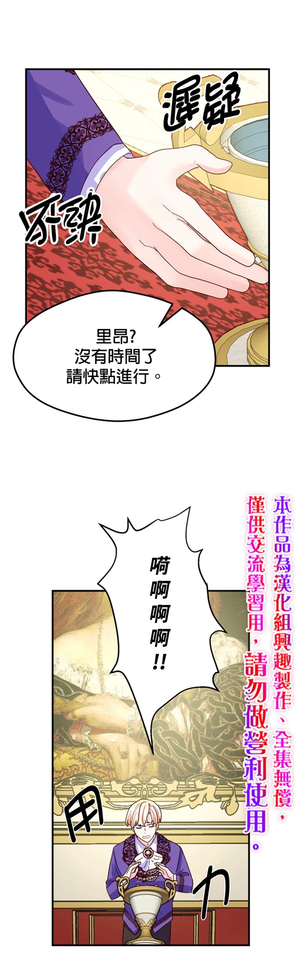 《虽然是恶役但人气过高》漫画最新章节第3话免费下拉式在线观看章节第【25】张图片