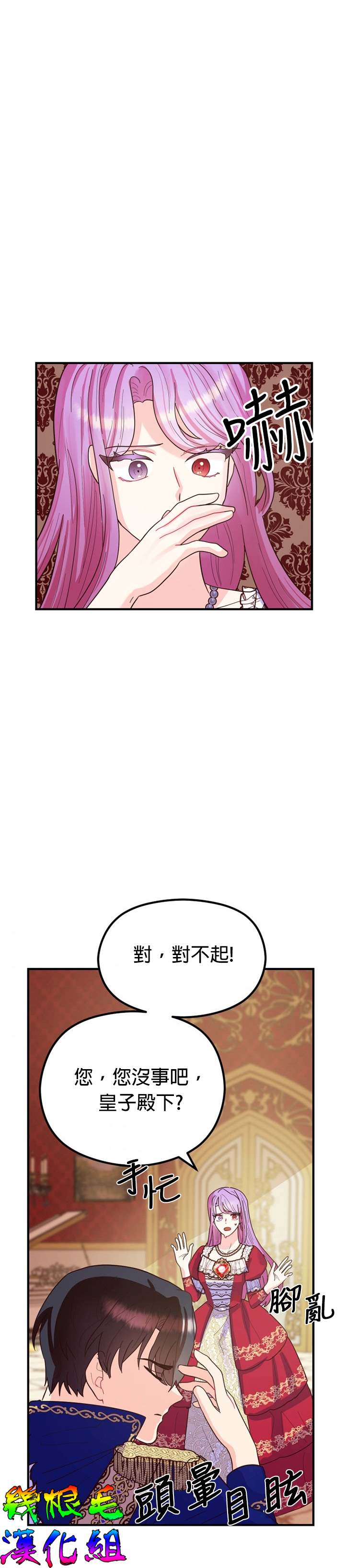 《虽然是恶役但人气过高》漫画最新章节第4话免费下拉式在线观看章节第【21】张图片