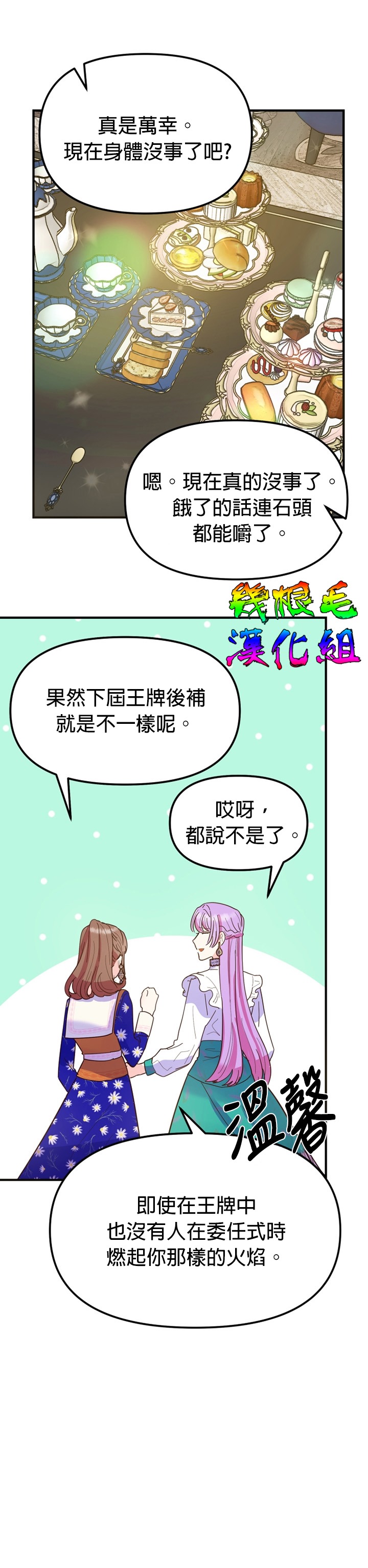 《虽然是恶役但人气过高》漫画最新章节第5话免费下拉式在线观看章节第【26】张图片
