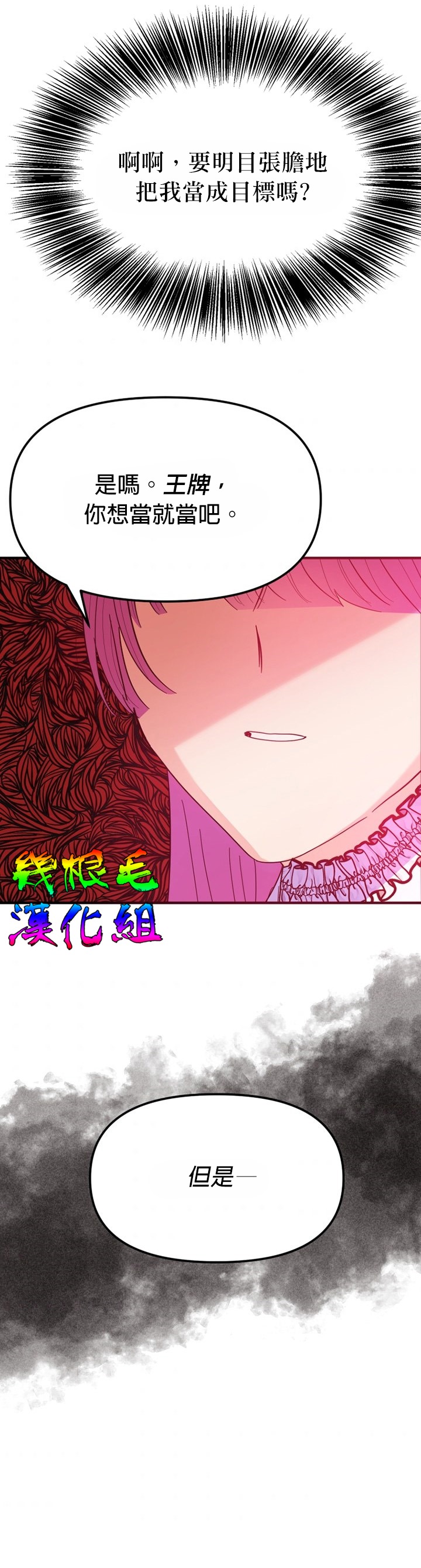 《虽然是恶役但人气过高》漫画最新章节第5话免费下拉式在线观看章节第【34】张图片