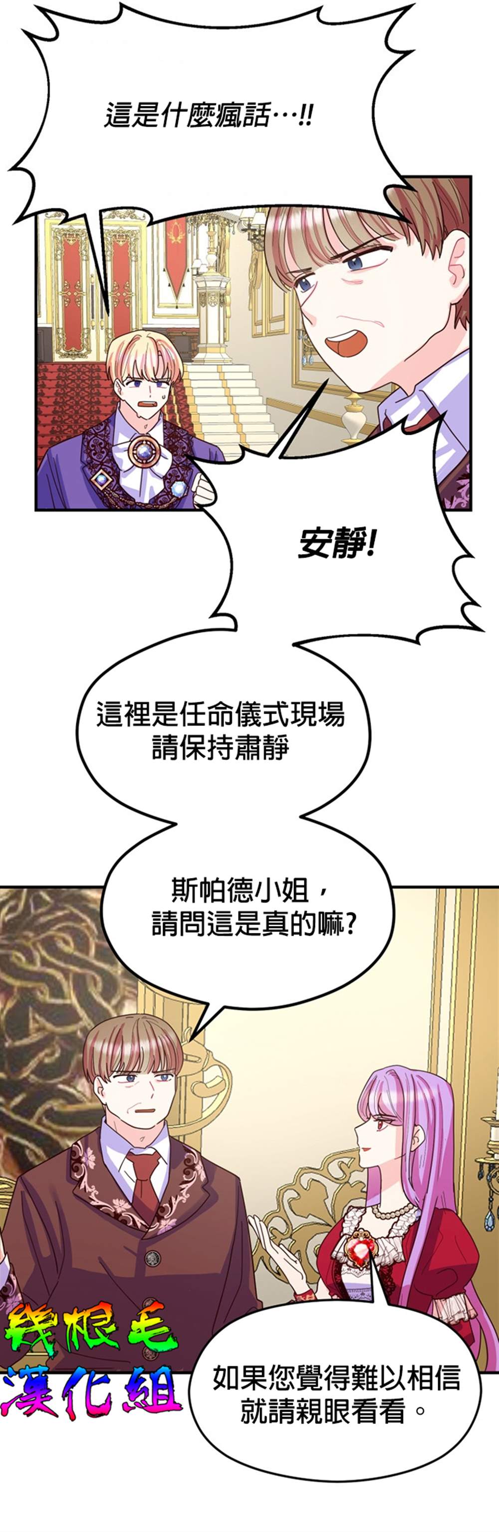 《虽然是恶役但人气过高》漫画最新章节第3话免费下拉式在线观看章节第【19】张图片