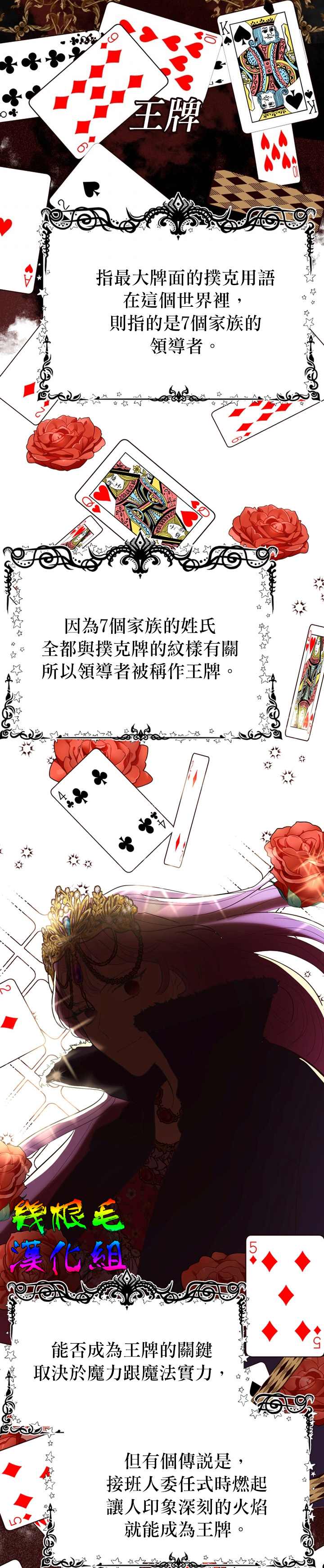 《虽然是恶役但人气过高》漫画最新章节第2话免费下拉式在线观看章节第【16】张图片