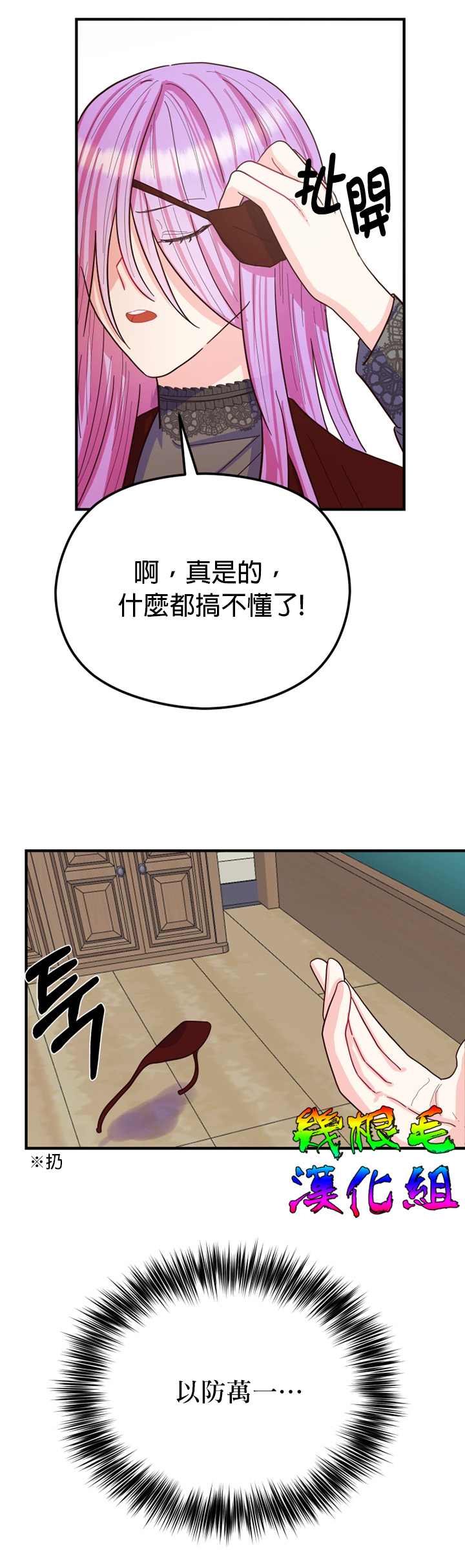 《虽然是恶役但人气过高》漫画最新章节第2话免费下拉式在线观看章节第【33】张图片