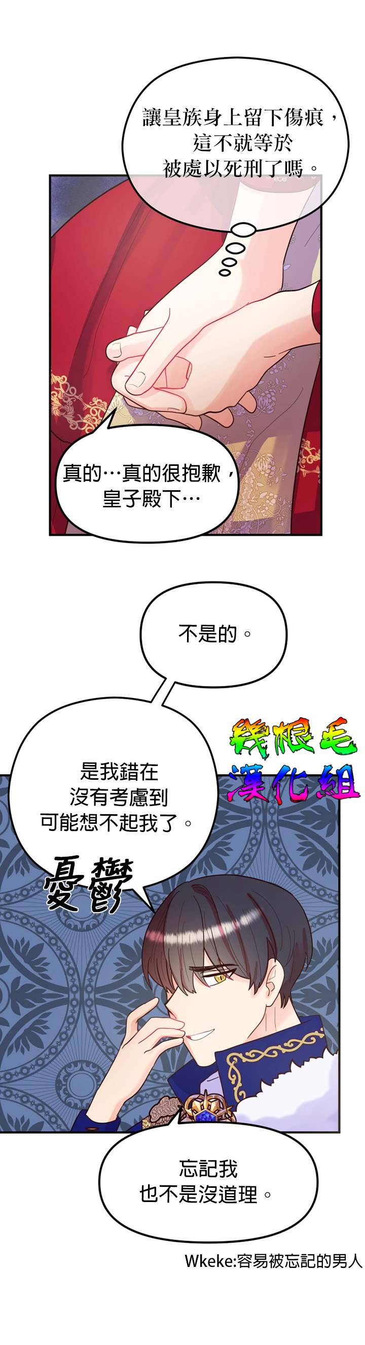 《虽然是恶役但人气过高》漫画最新章节第4话免费下拉式在线观看章节第【24】张图片