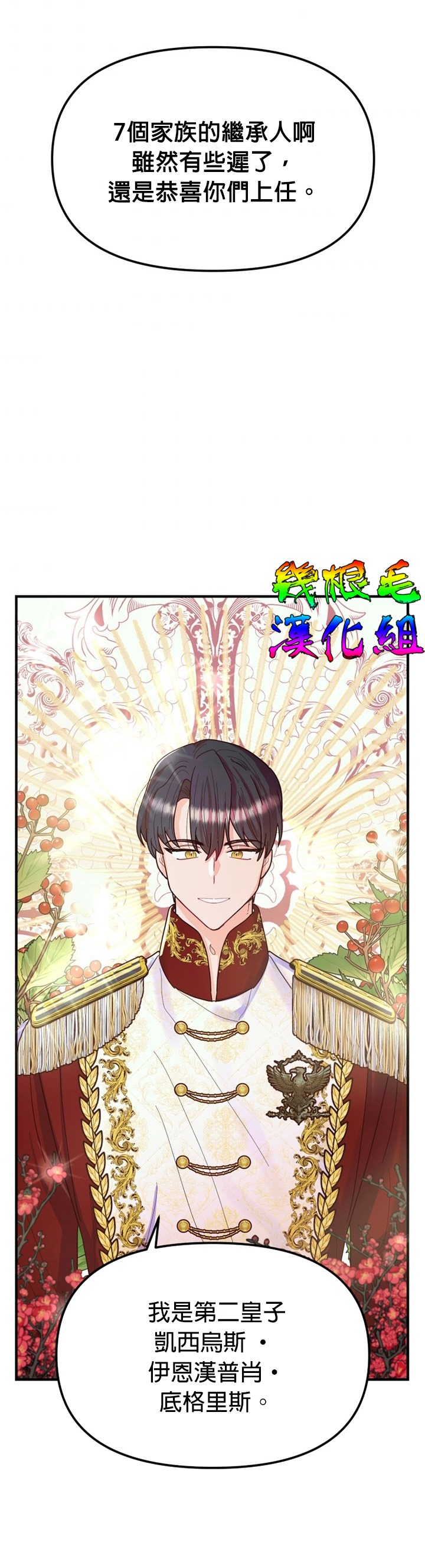 《虽然是恶役但人气过高》漫画最新章节第5话免费下拉式在线观看章节第【38】张图片