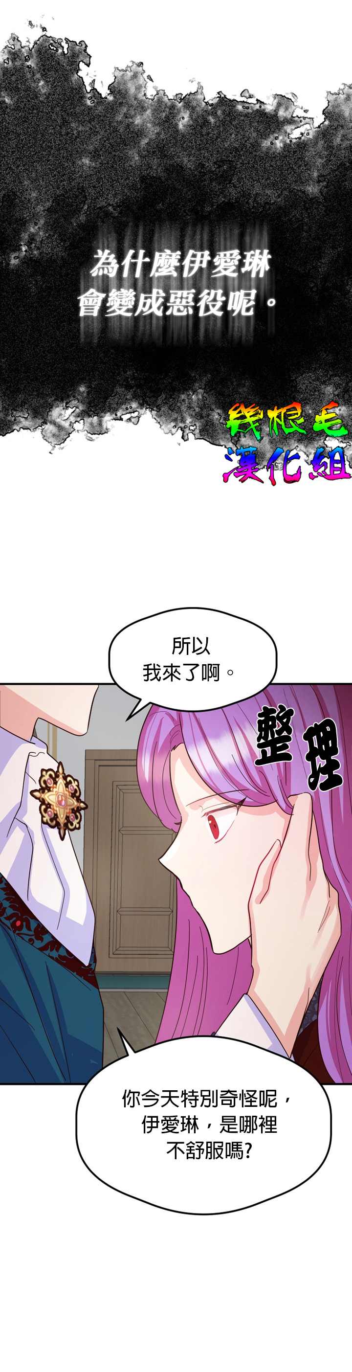 《虽然是恶役但人气过高》漫画最新章节第2话免费下拉式在线观看章节第【7】张图片