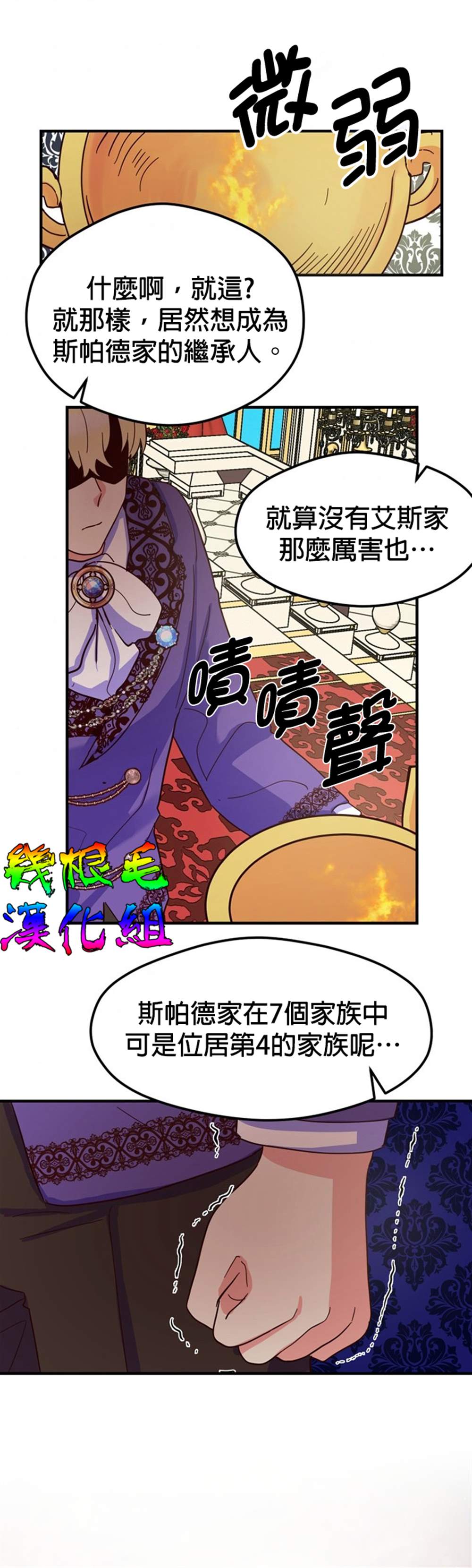 《虽然是恶役但人气过高》漫画最新章节第3话免费下拉式在线观看章节第【26】张图片