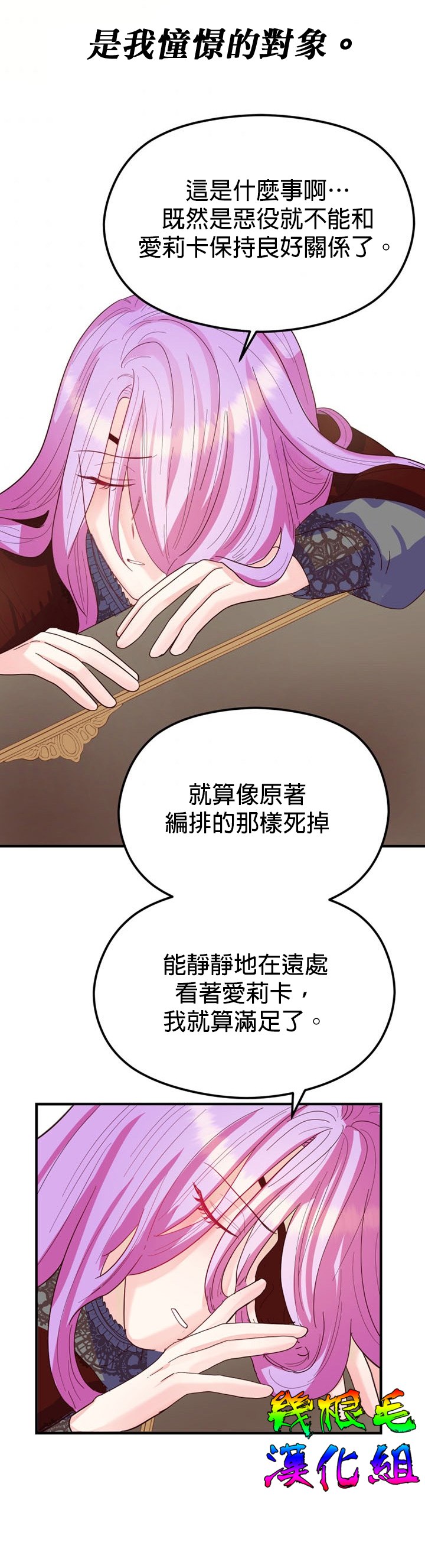 《虽然是恶役但人气过高》漫画最新章节第1话免费下拉式在线观看章节第【30】张图片