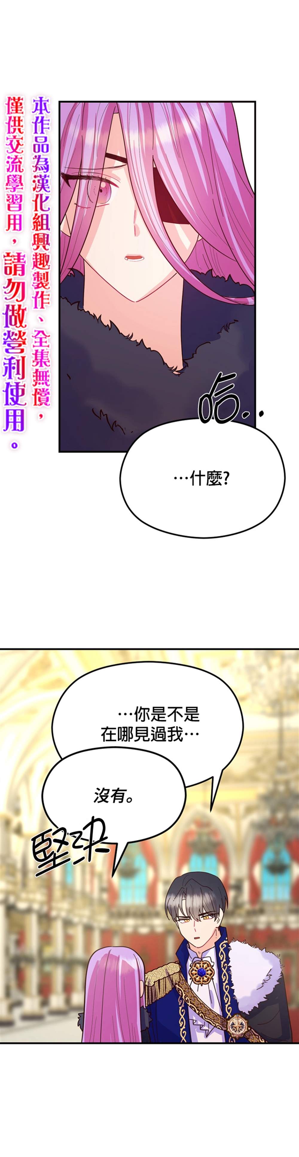 《虽然是恶役但人气过高》漫画最新章节第3话免费下拉式在线观看章节第【1】张图片