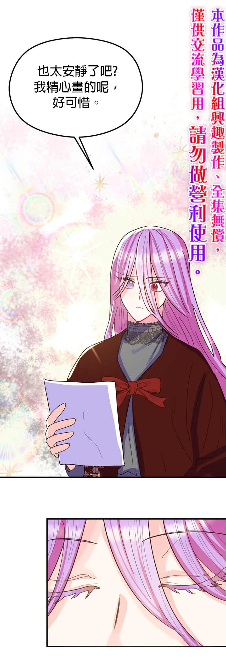 《虽然是恶役但人气过高》漫画最新章节第2话免费下拉式在线观看章节第【35】张图片