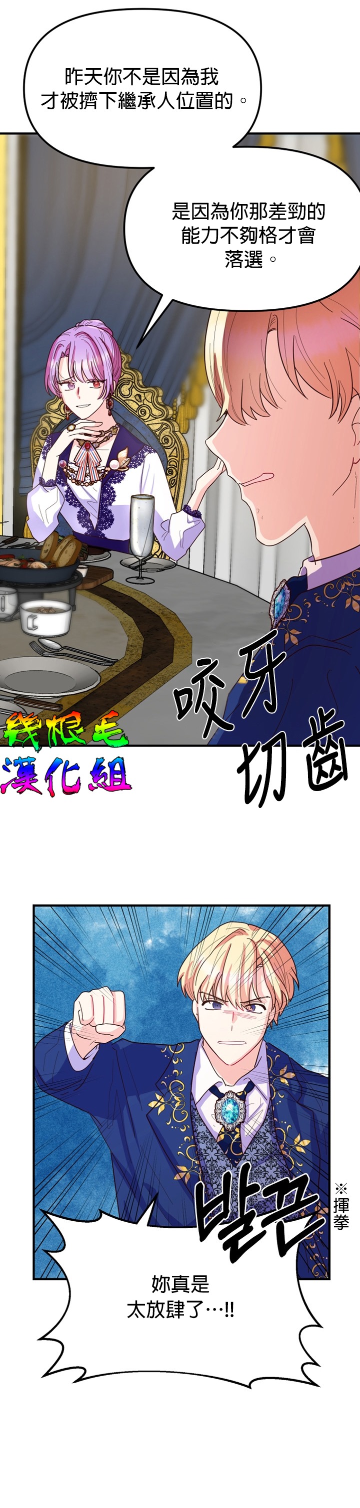 《虽然是恶役但人气过高》漫画最新章节第5话免费下拉式在线观看章节第【11】张图片