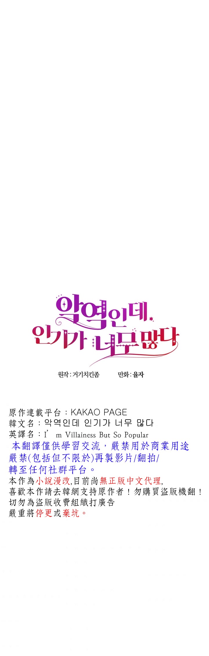 《虽然是恶役但人气过高》漫画最新章节第5话免费下拉式在线观看章节第【4】张图片