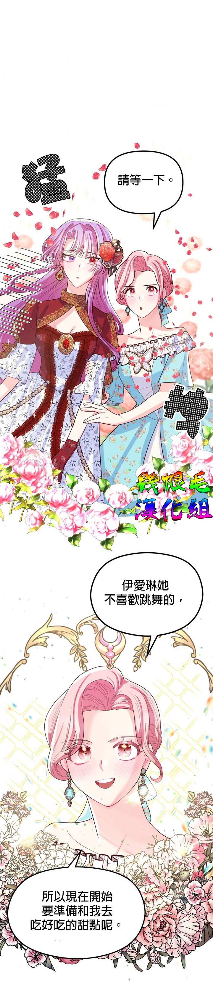 《虽然是恶役但人气过高》漫画最新章节第1话免费下拉式在线观看章节第【5】张图片