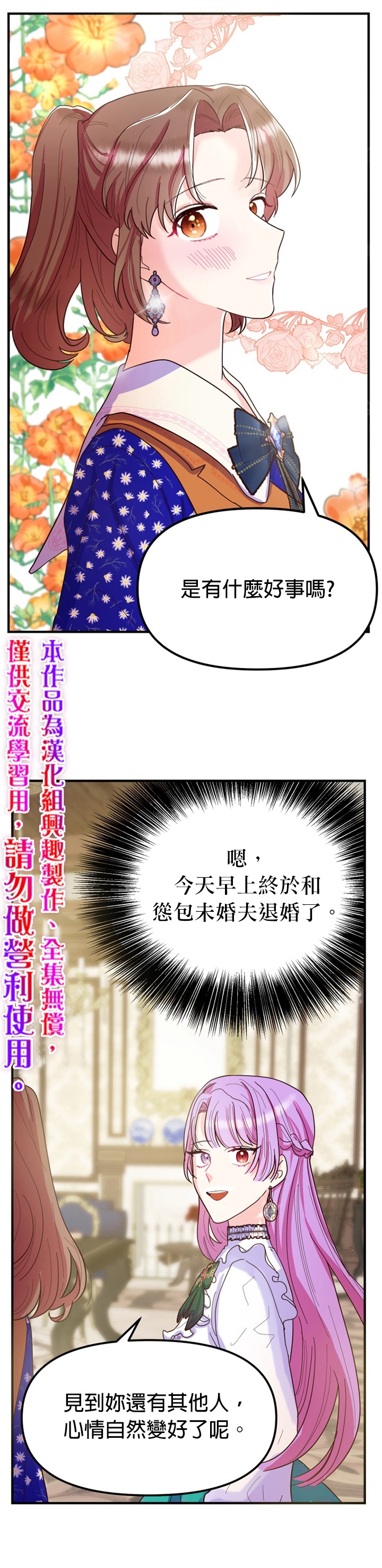 《虽然是恶役但人气过高》漫画最新章节第5话免费下拉式在线观看章节第【25】张图片