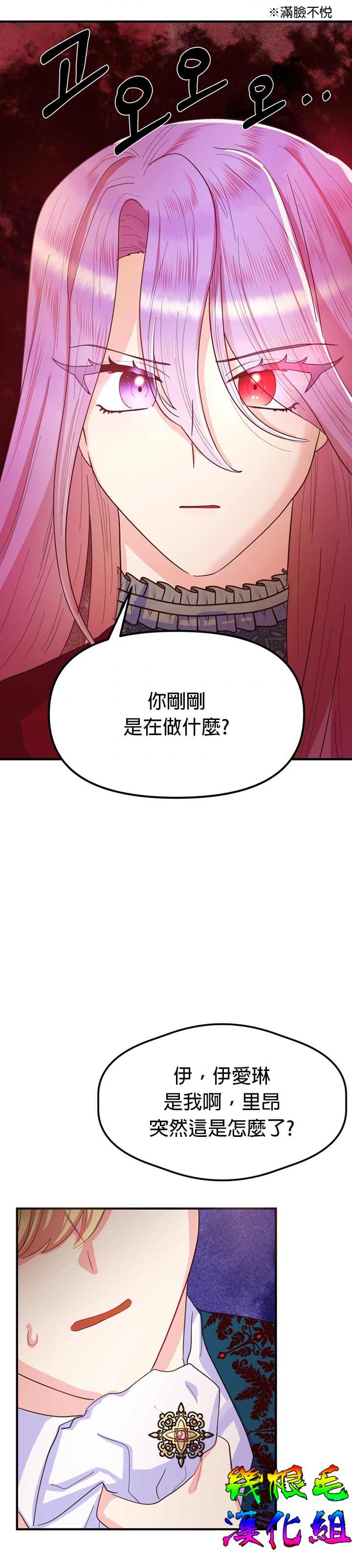 《虽然是恶役但人气过高》漫画最新章节第2话免费下拉式在线观看章节第【4】张图片