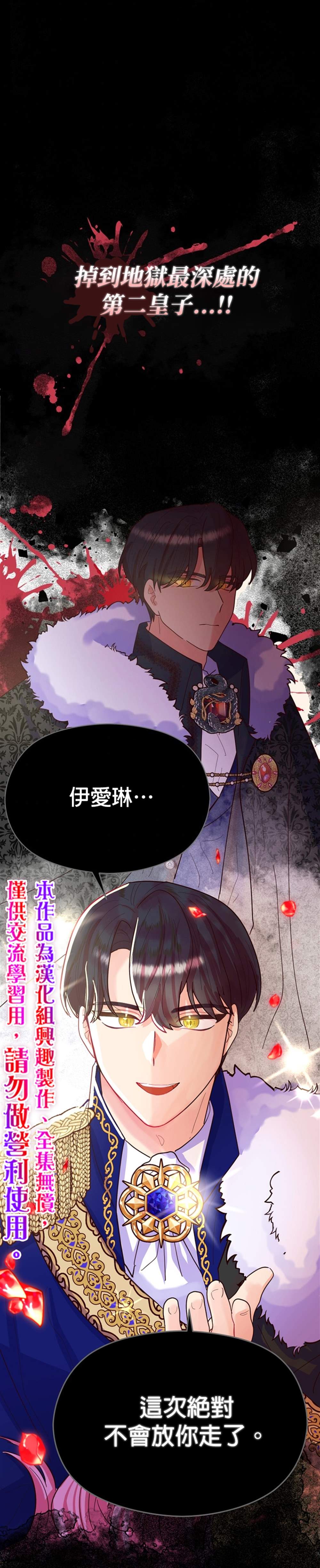 《虽然是恶役但人气过高》漫画最新章节第3话免费下拉式在线观看章节第【50】张图片