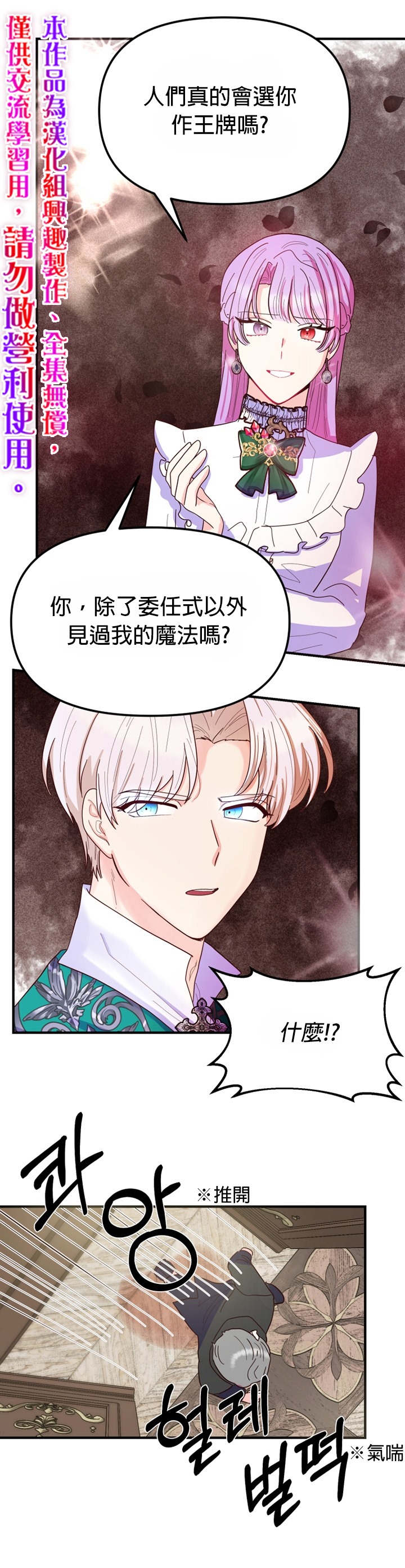 《虽然是恶役但人气过高》漫画最新章节第5话免费下拉式在线观看章节第【35】张图片