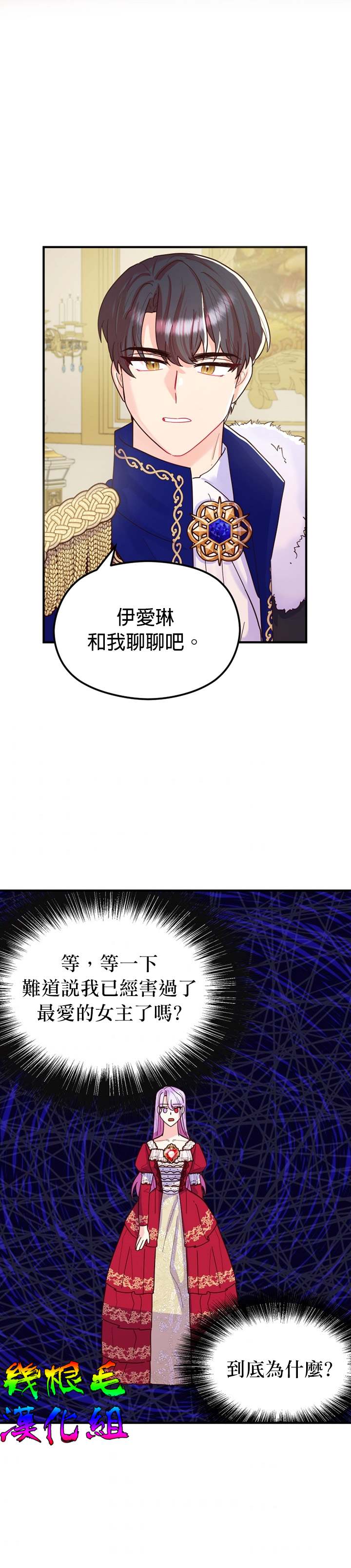 《虽然是恶役但人气过高》漫画最新章节第4话免费下拉式在线观看章节第【3】张图片