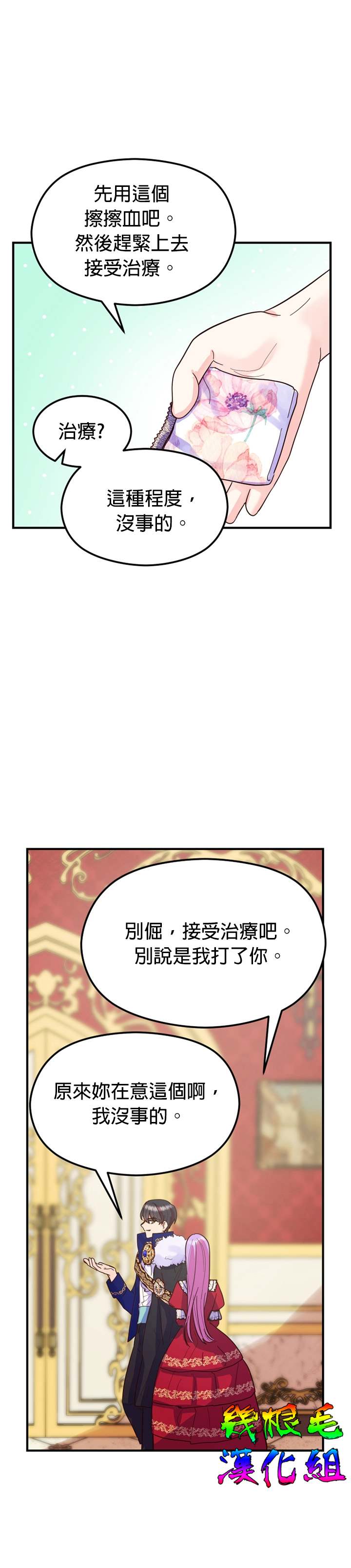 《虽然是恶役但人气过高》漫画最新章节第4话免费下拉式在线观看章节第【39】张图片