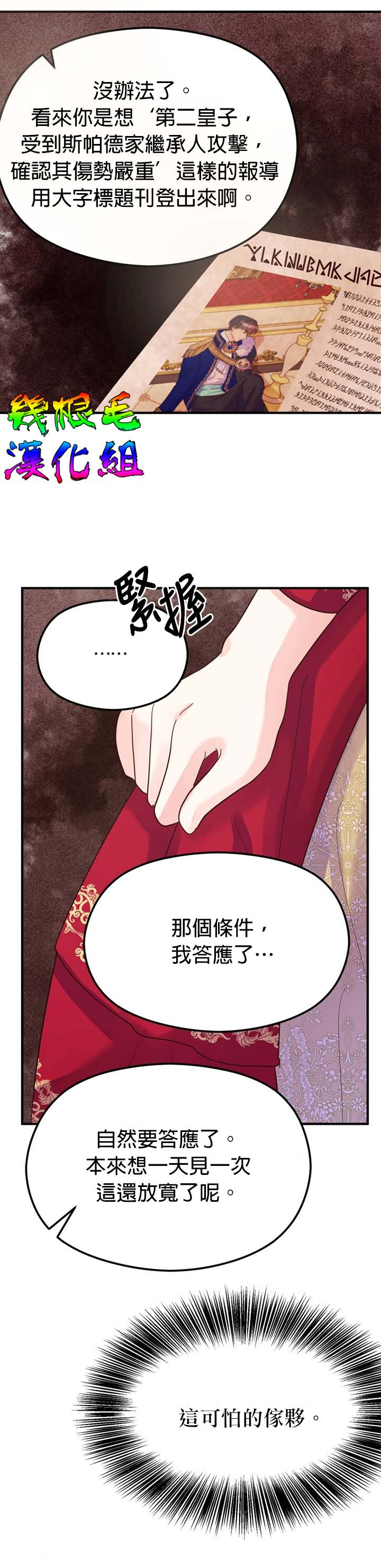 《虽然是恶役但人气过高》漫画最新章节第4话免费下拉式在线观看章节第【36】张图片