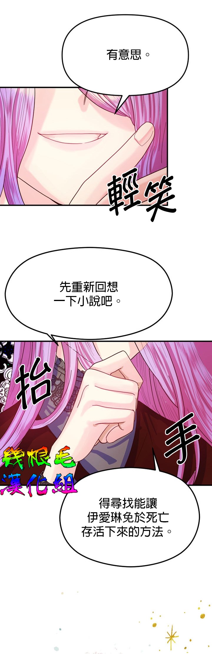 《虽然是恶役但人气过高》漫画最新章节第1话免费下拉式在线观看章节第【25】张图片