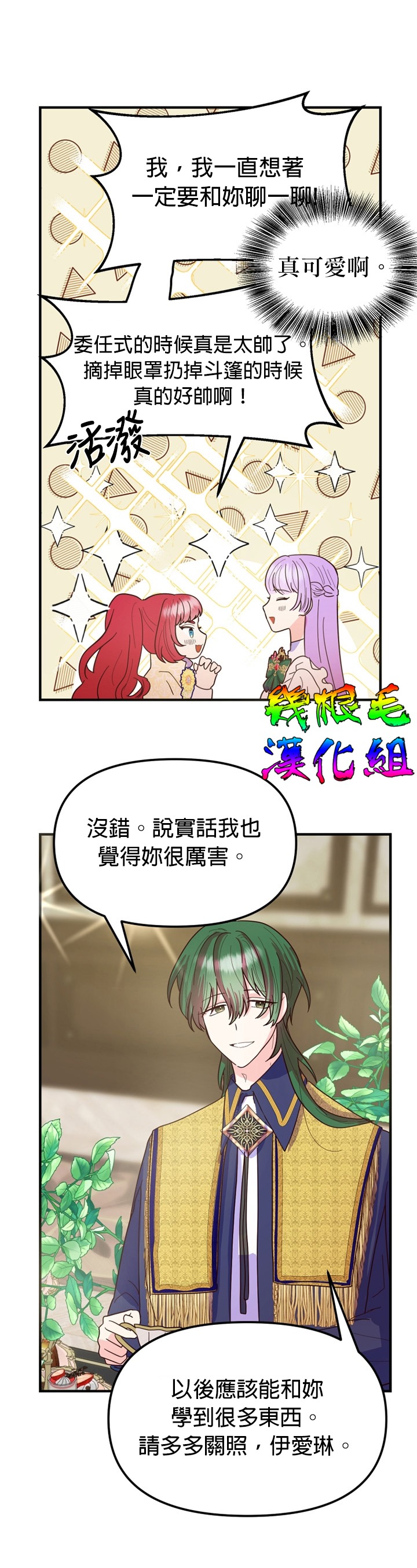 《虽然是恶役但人气过高》漫画最新章节第5话免费下拉式在线观看章节第【32】张图片