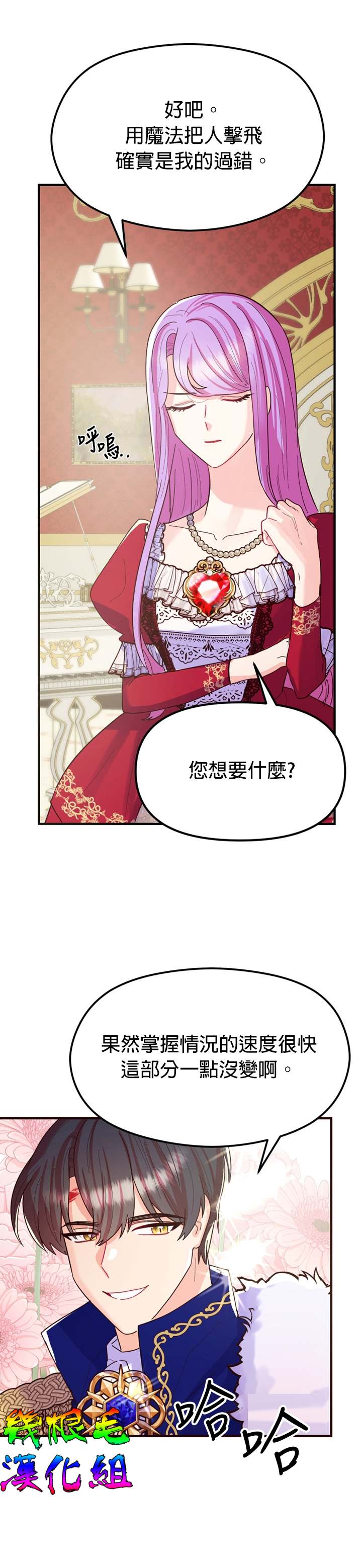 《虽然是恶役但人气过高》漫画最新章节第4话免费下拉式在线观看章节第【32】张图片