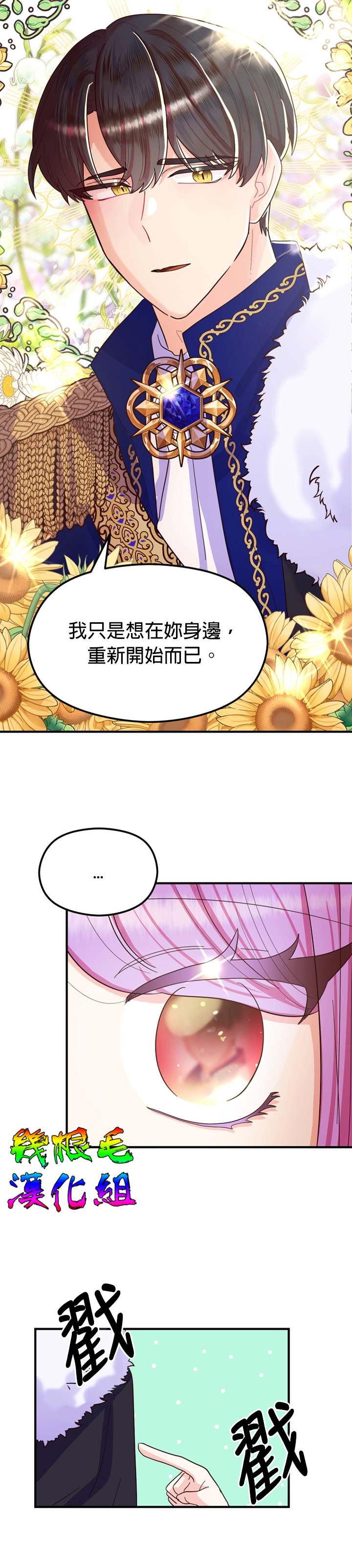 《虽然是恶役但人气过高》漫画最新章节第4话免费下拉式在线观看章节第【38】张图片