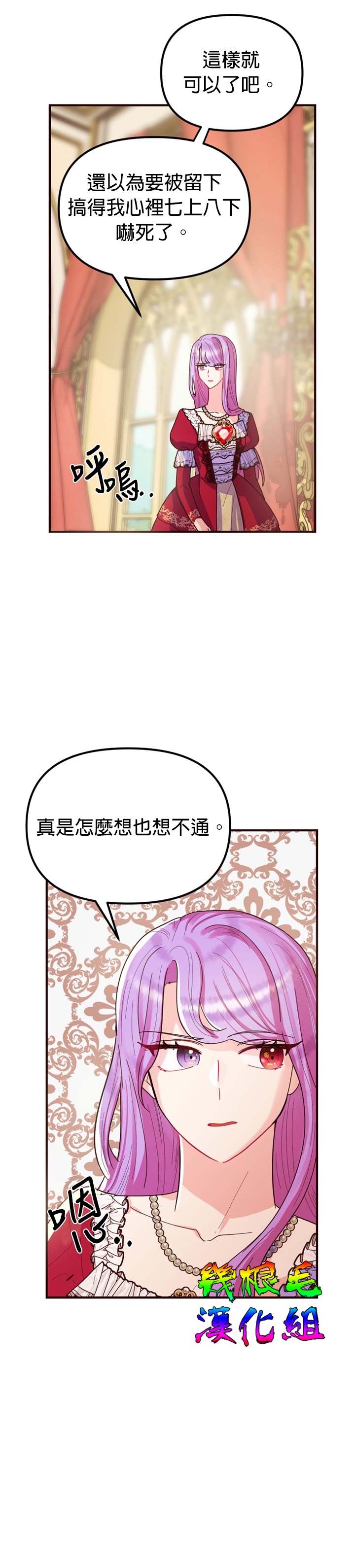 《虽然是恶役但人气过高》漫画最新章节第4话免费下拉式在线观看章节第【9】张图片