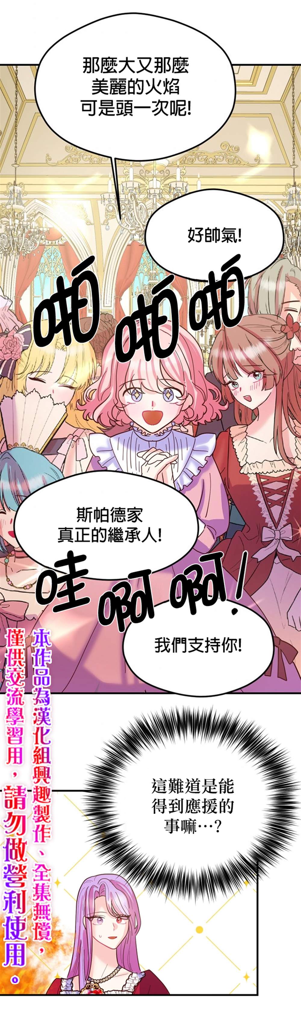 《虽然是恶役但人气过高》漫画最新章节第3话免费下拉式在线观看章节第【30】张图片