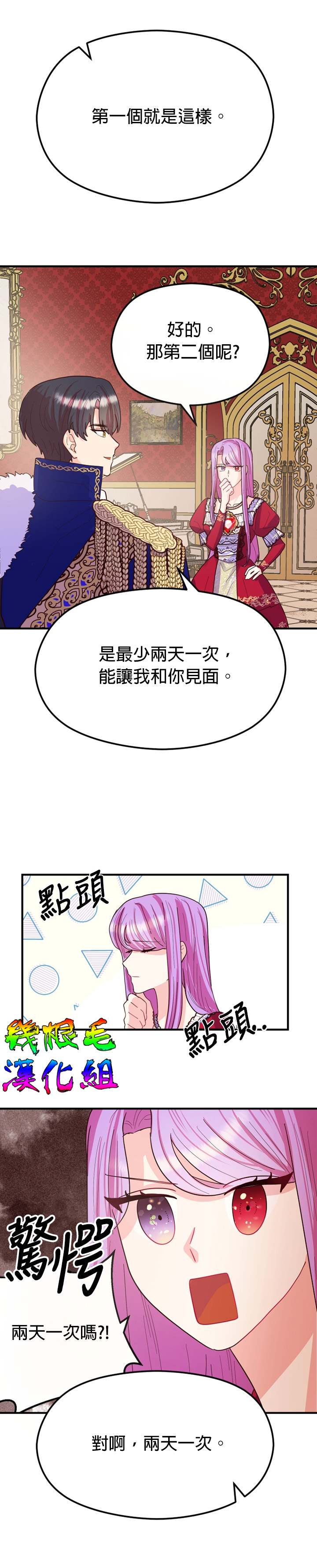 《虽然是恶役但人气过高》漫画最新章节第4话免费下拉式在线观看章节第【34】张图片