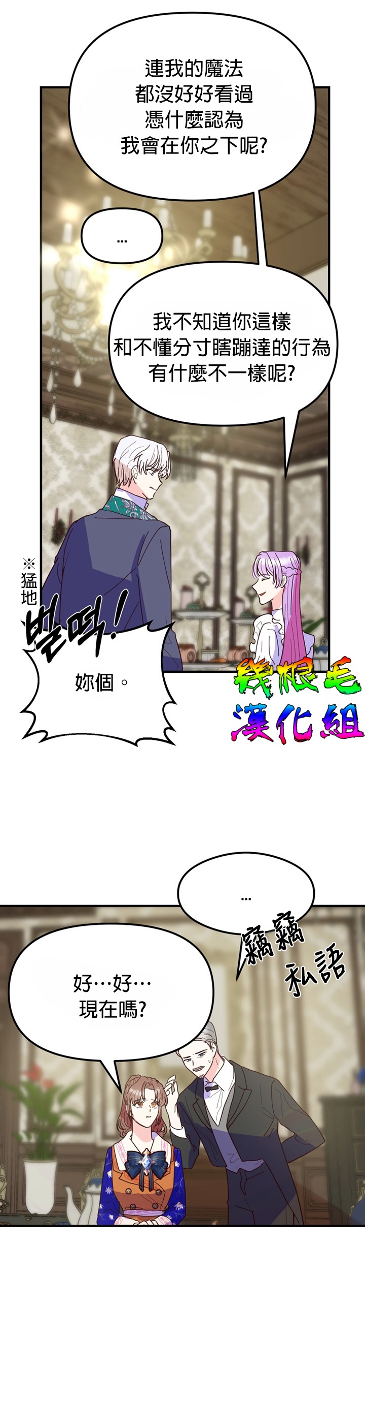 《虽然是恶役但人气过高》漫画最新章节第5话免费下拉式在线观看章节第【36】张图片