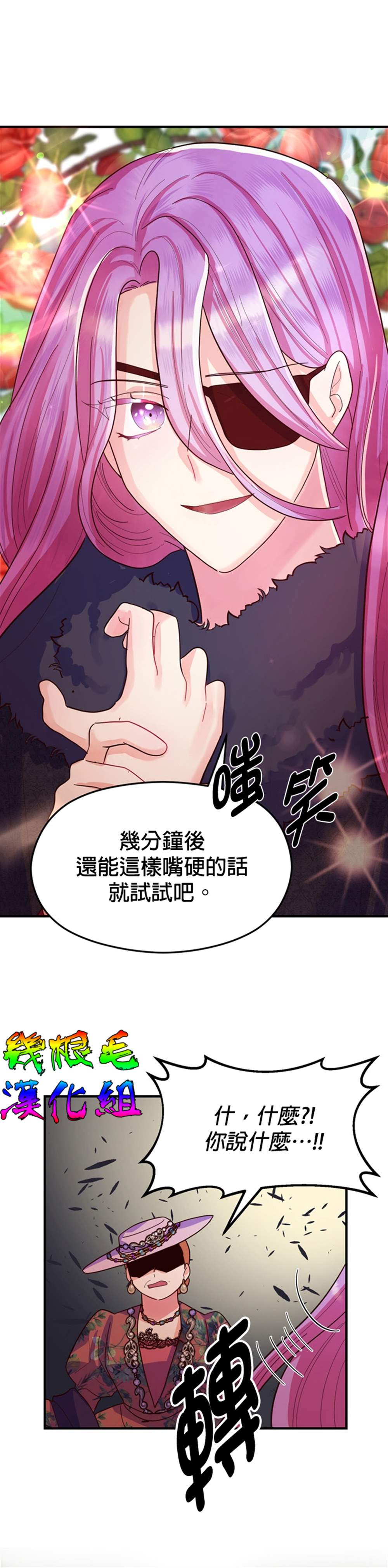 《虽然是恶役但人气过高》漫画最新章节第3话免费下拉式在线观看章节第【11】张图片