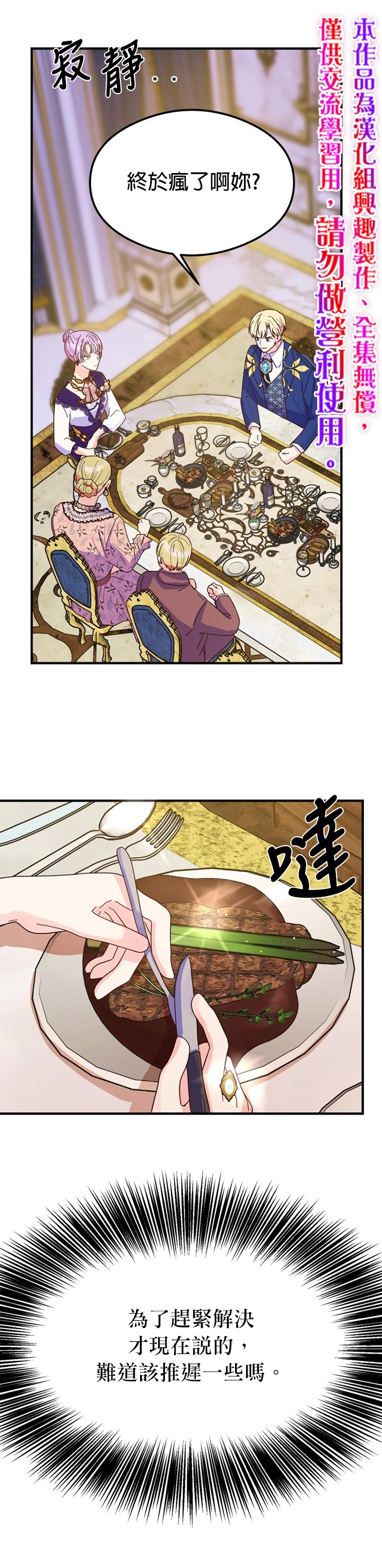 《虽然是恶役但人气过高》漫画最新章节第5话免费下拉式在线观看章节第【5】张图片