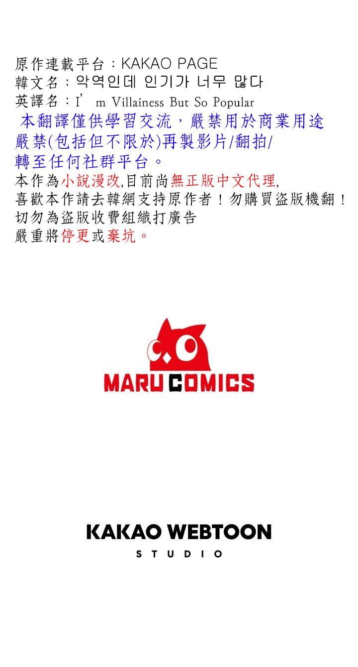 《虽然是恶役但人气过高》漫画最新章节第5话免费下拉式在线观看章节第【41】张图片