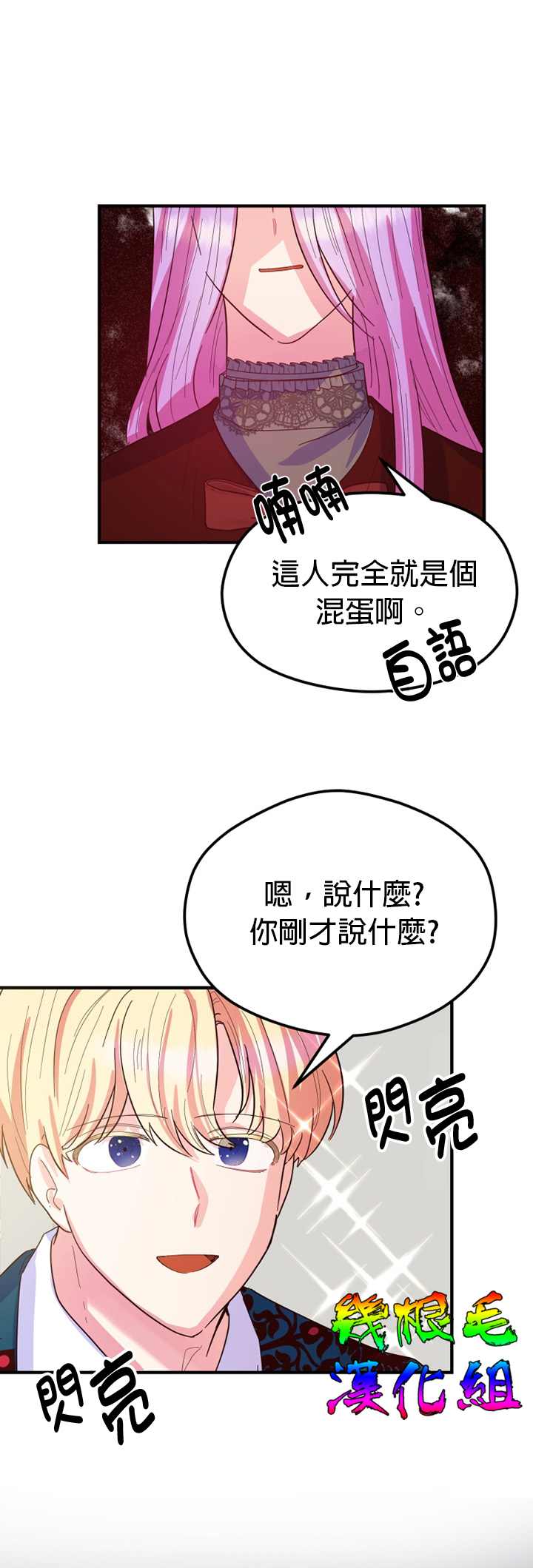 《虽然是恶役但人气过高》漫画最新章节第2话免费下拉式在线观看章节第【21】张图片