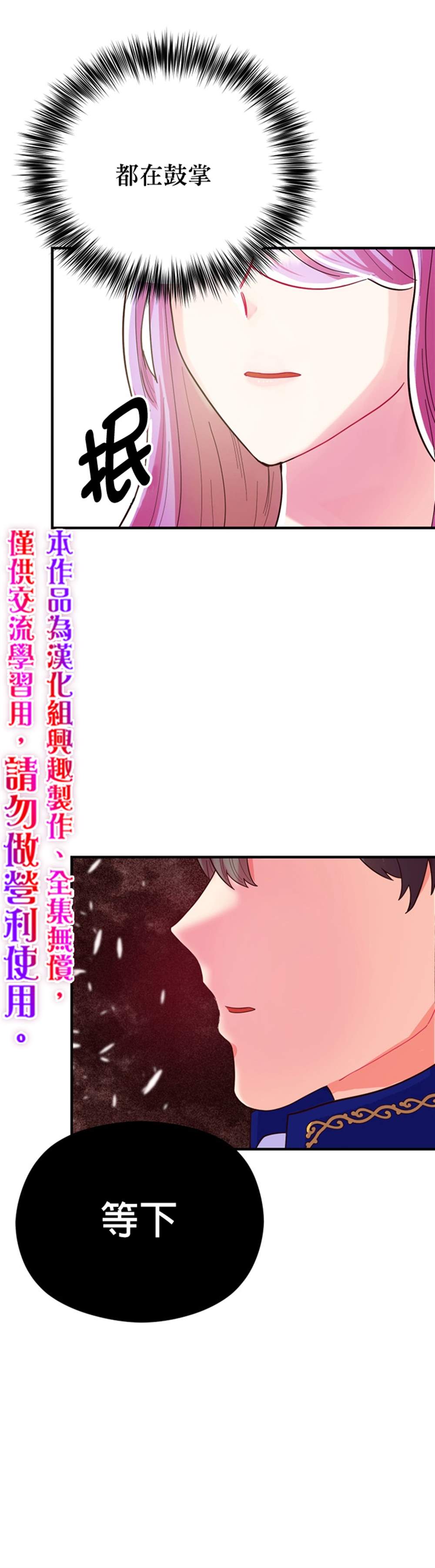 《虽然是恶役但人气过高》漫画最新章节第3话免费下拉式在线观看章节第【40】张图片