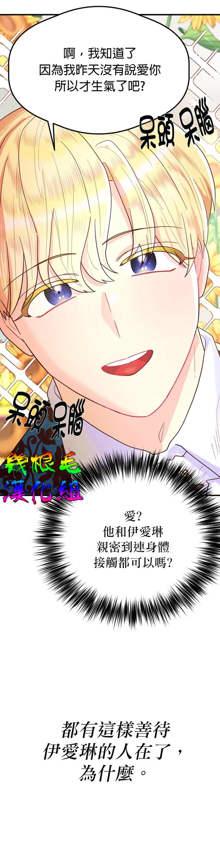 《虽然是恶役但人气过高》漫画最新章节第2话免费下拉式在线观看章节第【6】张图片