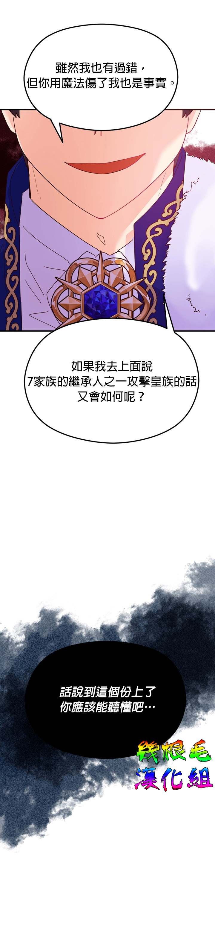 《虽然是恶役但人气过高》漫画最新章节第4话免费下拉式在线观看章节第【31】张图片