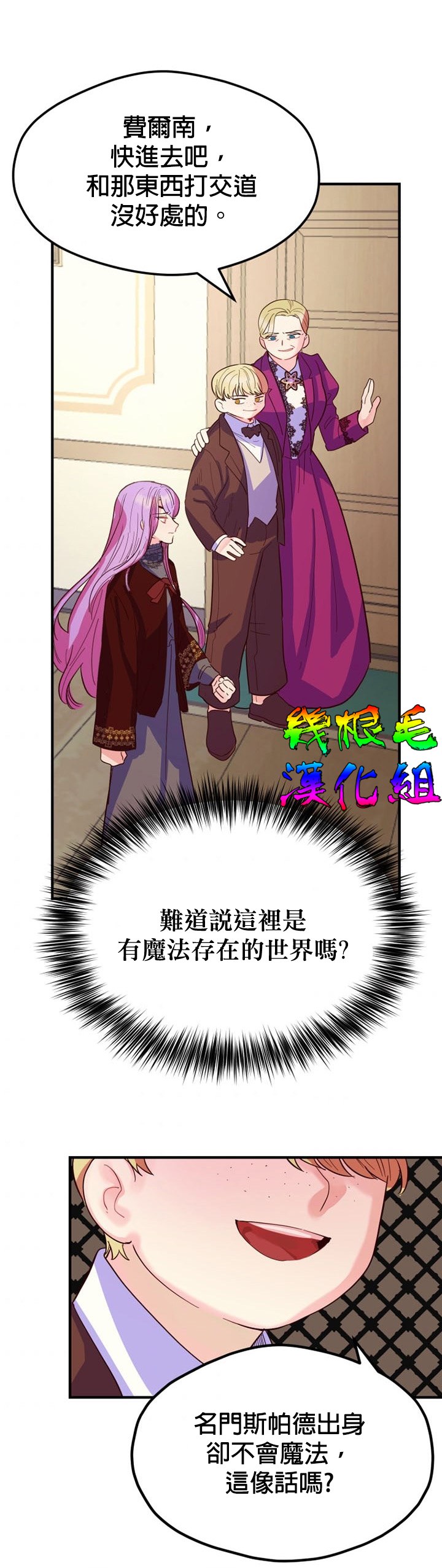 《虽然是恶役但人气过高》漫画最新章节第1话免费下拉式在线观看章节第【19】张图片