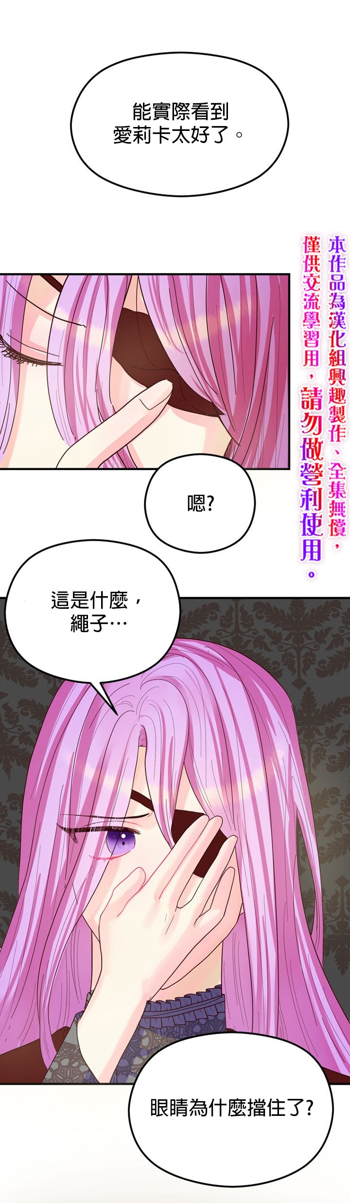 《虽然是恶役但人气过高》漫画最新章节第1话免费下拉式在线观看章节第【31】张图片