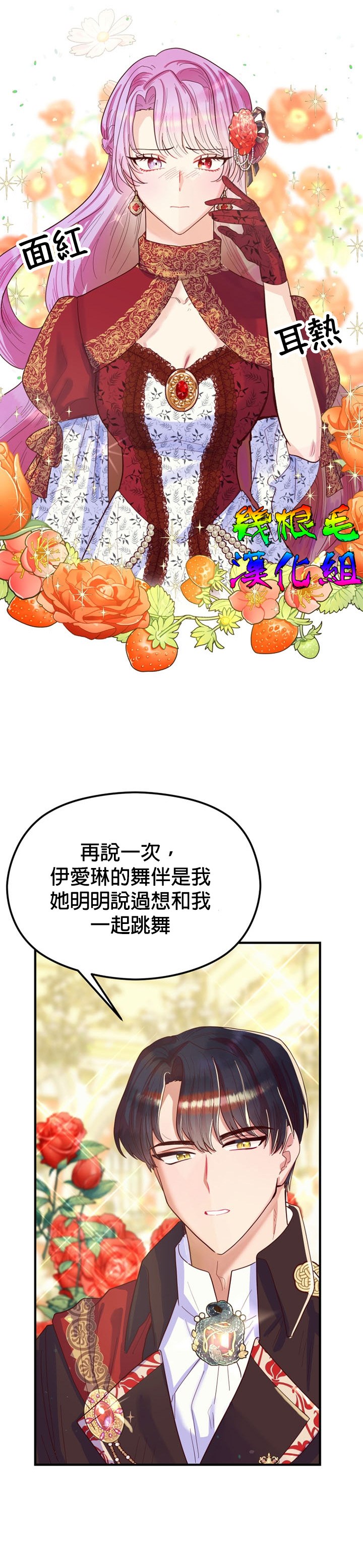 《虽然是恶役但人气过高》漫画最新章节第1话免费下拉式在线观看章节第【3】张图片