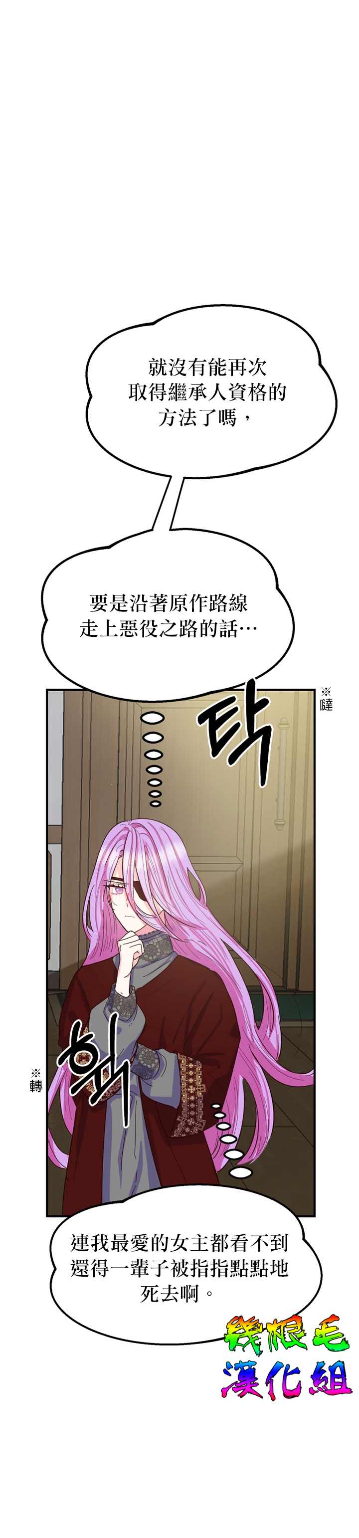 《虽然是恶役但人气过高》漫画最新章节第2话免费下拉式在线观看章节第【24】张图片