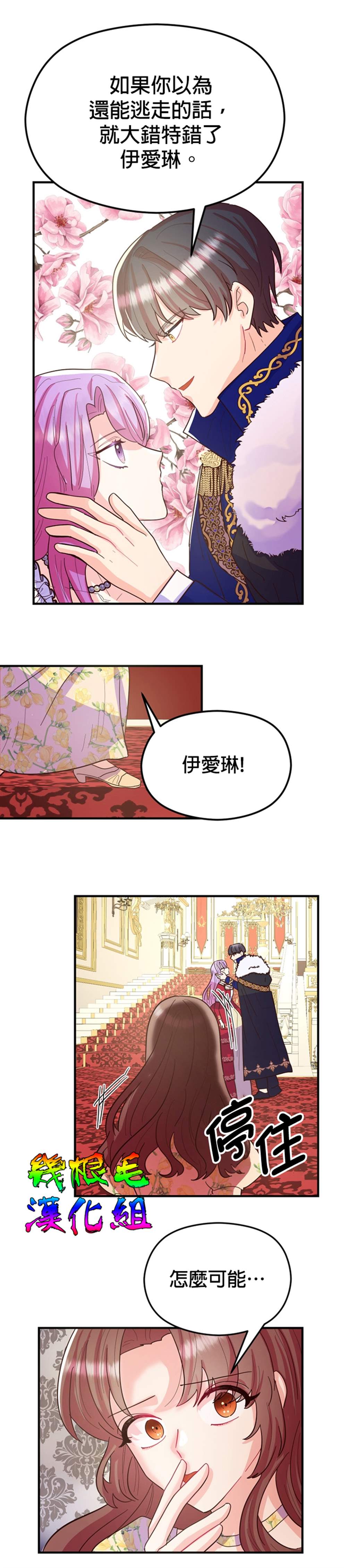 《虽然是恶役但人气过高》漫画最新章节第3话免费下拉式在线观看章节第【47】张图片