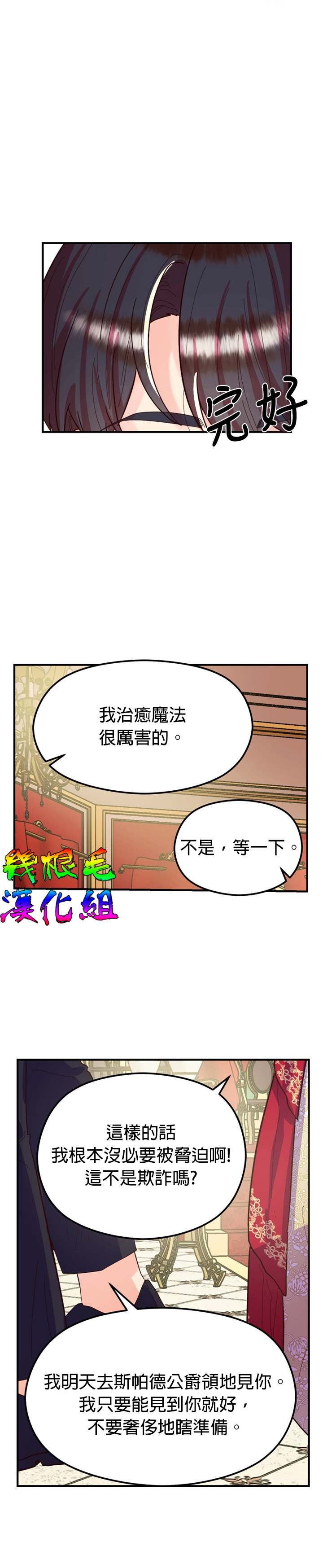 《虽然是恶役但人气过高》漫画最新章节第4话免费下拉式在线观看章节第【41】张图片