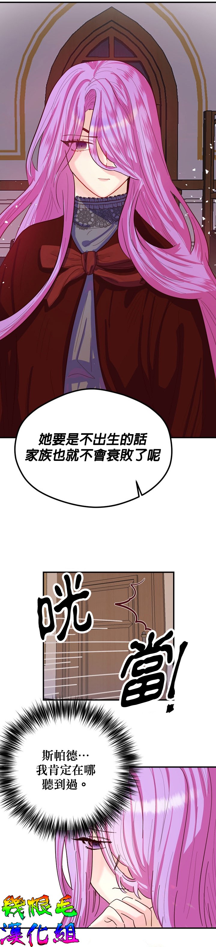 《虽然是恶役但人气过高》漫画最新章节第1话免费下拉式在线观看章节第【20】张图片