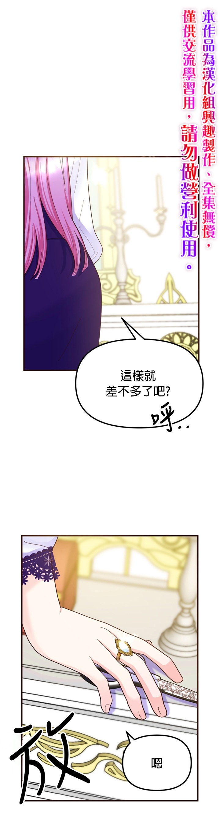 《虽然是恶役但人气过高》漫画最新章节第5话免费下拉式在线观看章节第【1】张图片