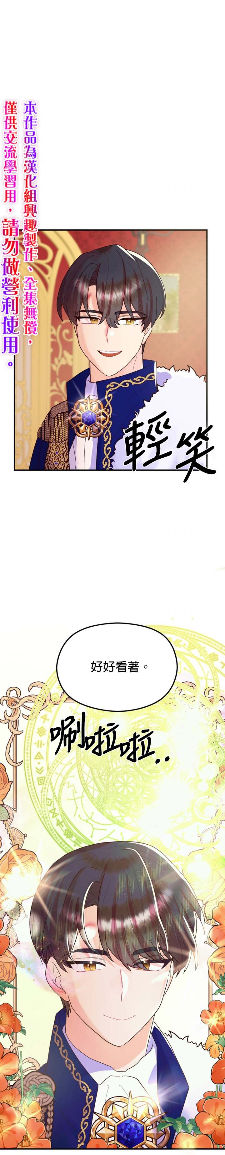 《虽然是恶役但人气过高》漫画最新章节第4话免费下拉式在线观看章节第【40】张图片