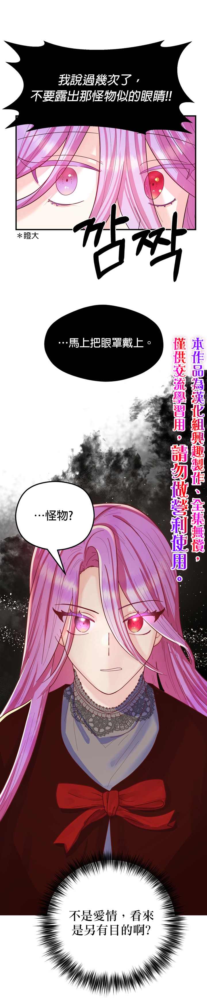 《虽然是恶役但人气过高》漫画最新章节第2话免费下拉式在线观看章节第【10】张图片